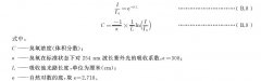 紫外吸收法（國標(biāo)GB/T 37894-2019）